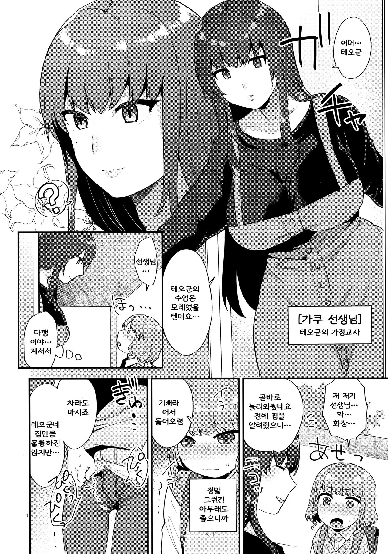 Toilet o Kari ni Kita Dake na no ni page 3 full