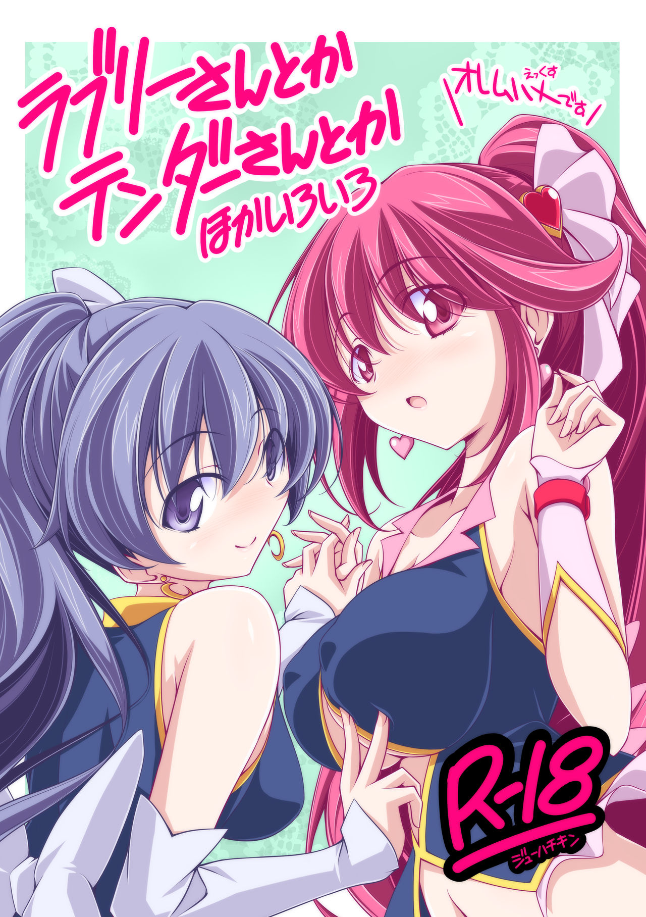 Lovely-san toka Tender-san toka Hoka Iroiro page 1 full
