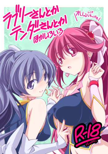 Lovely-san toka Tender-san toka Hoka Iroiro cover