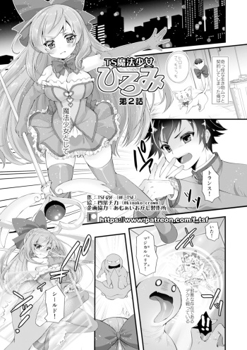 TS Mahou Shoujo Hiromi Ch. 2 cover