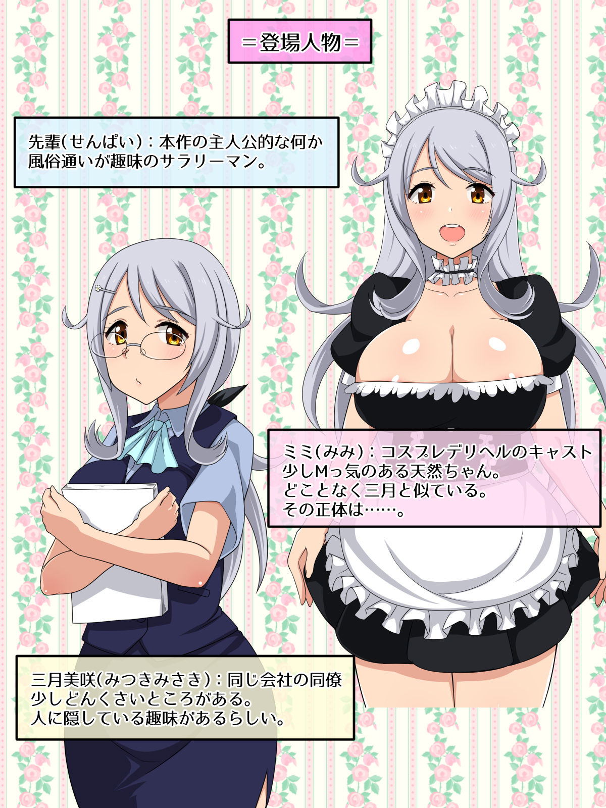DeliHeal-jou o Yondara Kaisha no Douryou ni Sokkuri de Taihen Hakadotta Hanashi page 2 full