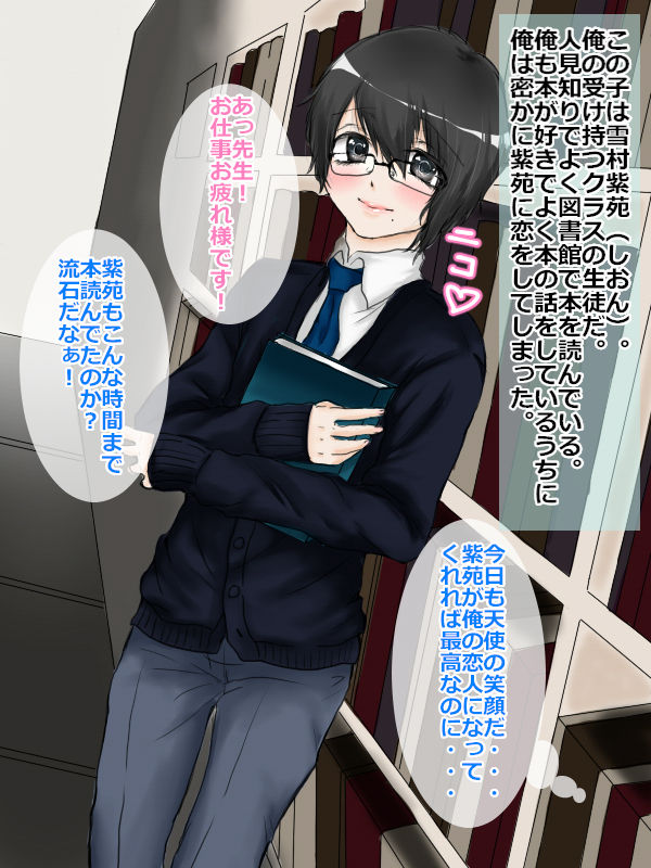 Futago no Kyoudai Ryouhou to Tsukiau no wa Machigatteiru no ka ?～Megane Danshi o Love Love Koibito Onaho-ka !～ page 2 full