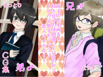 Futago no Kyoudai Ryouhou to Tsukiau no wa Machigatteiru no ka ?～Megane Danshi o Love Love Koibito Onaho-ka !～ cover