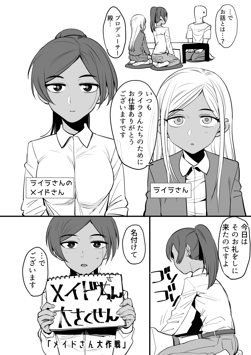 Layla-san wa Maid-san page 4 full