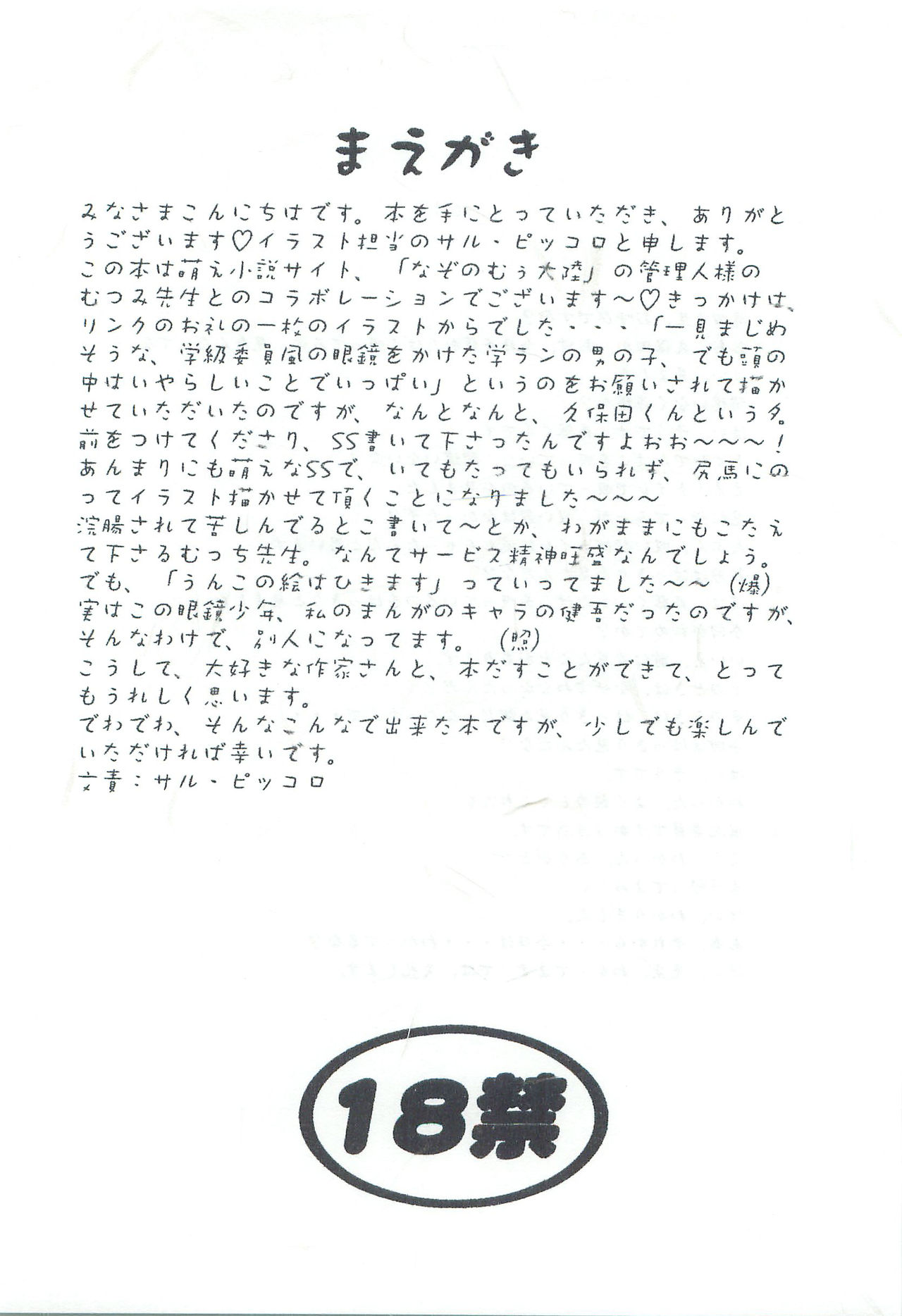 AFTER SCHOOL ~Fuuki Iin Kubota-kun no Abunai Houkago~ page 2 full