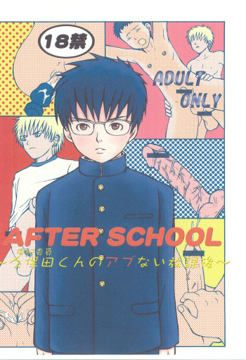 AFTER SCHOOL ~Fuuki Iin Kubota-kun no Abunai Houkago~ cover