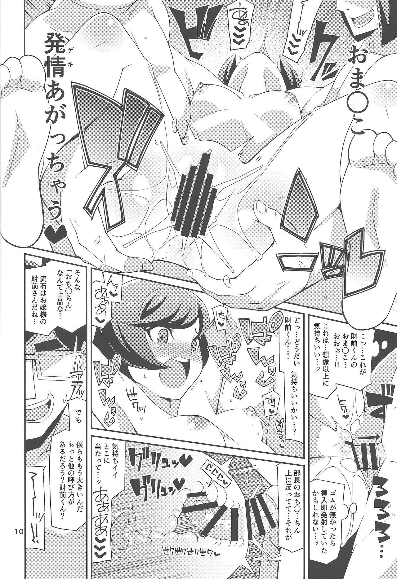 DueCir no Himegoto -Himegoto- page 9 full