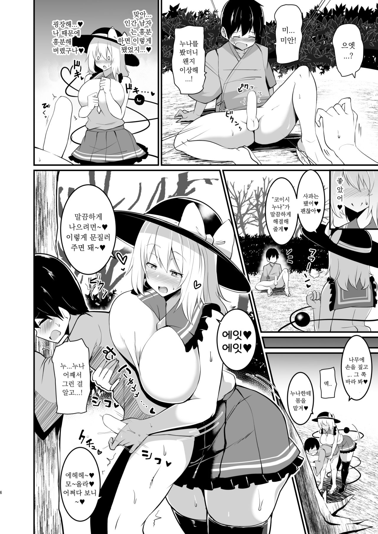 Koishi-chan no Oneshota Hon. page 5 full