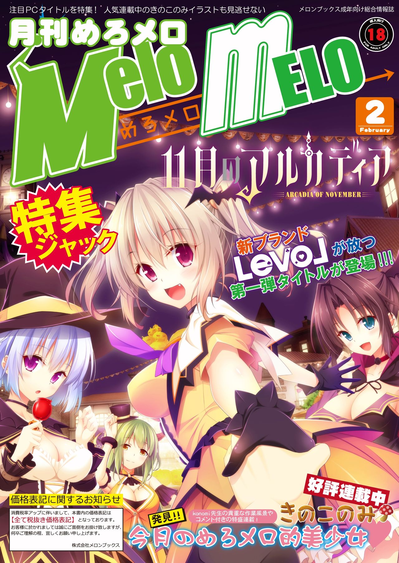 月刊めろメロ2015年2月号 page 1 full
