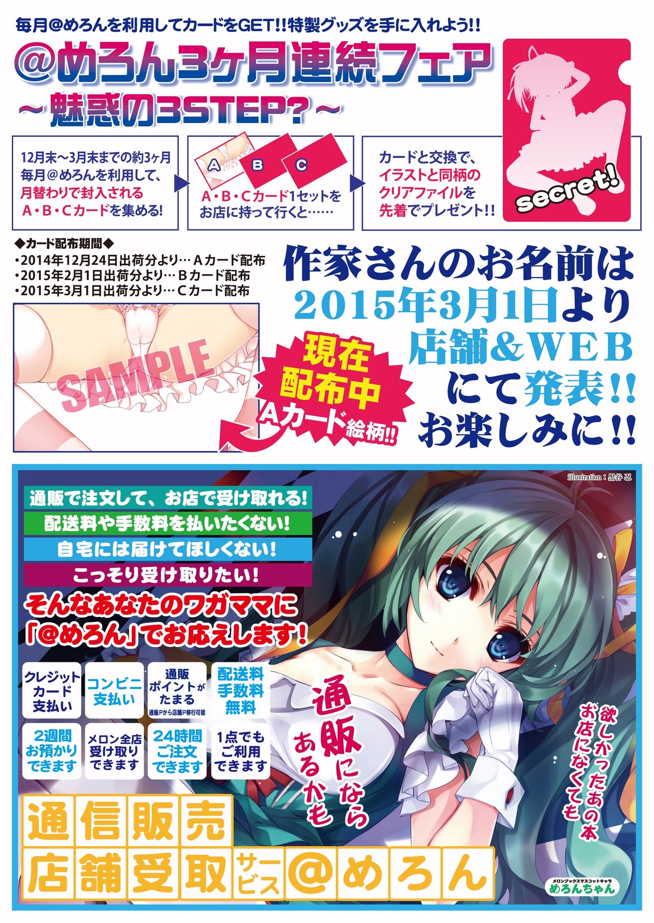 月刊めろメロ2015年2月号 page 7 full