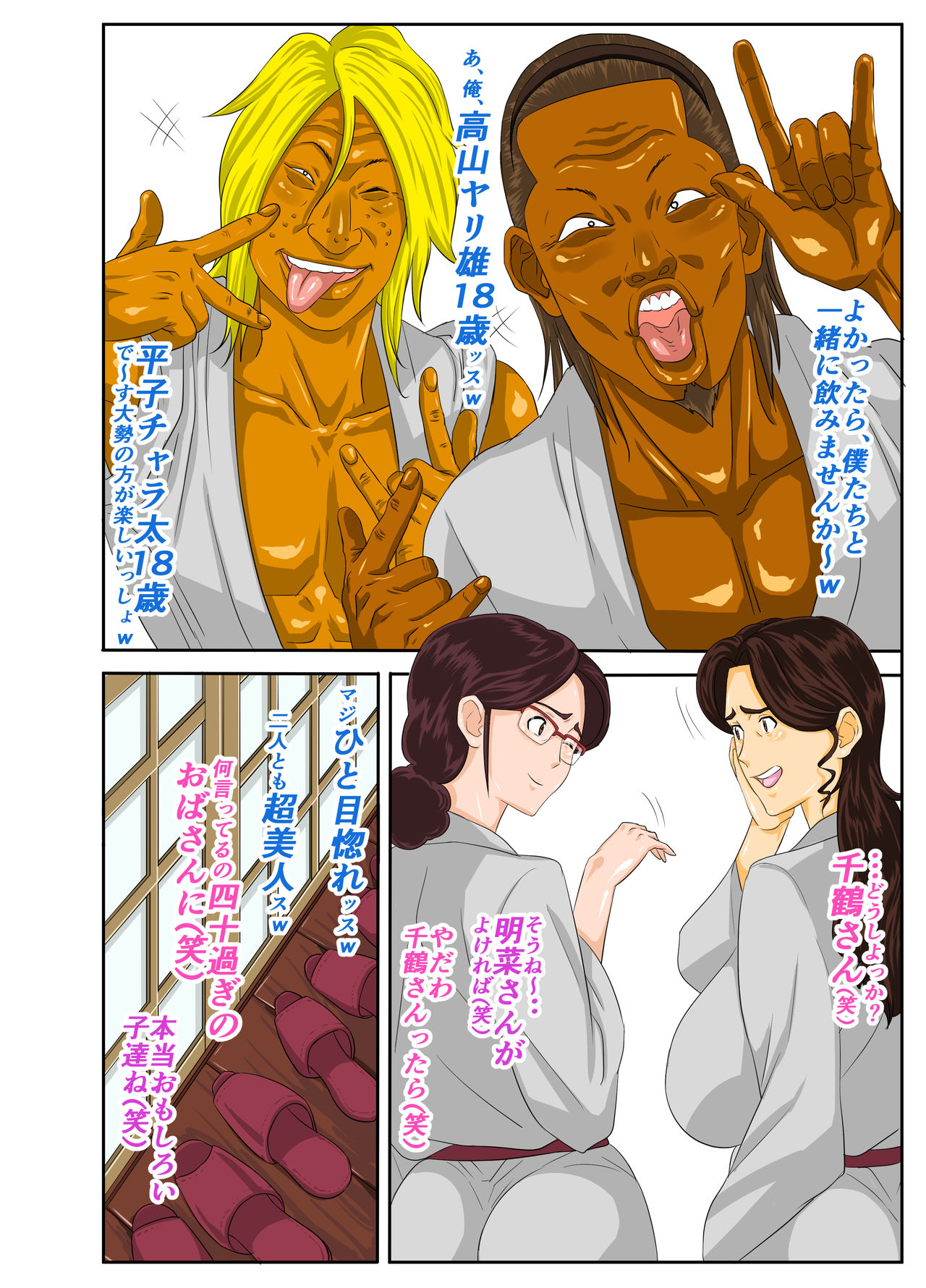 Onsenyado de Chara-o ni Kuwareta Muchi Muchi Kaa-chan. page 8 full