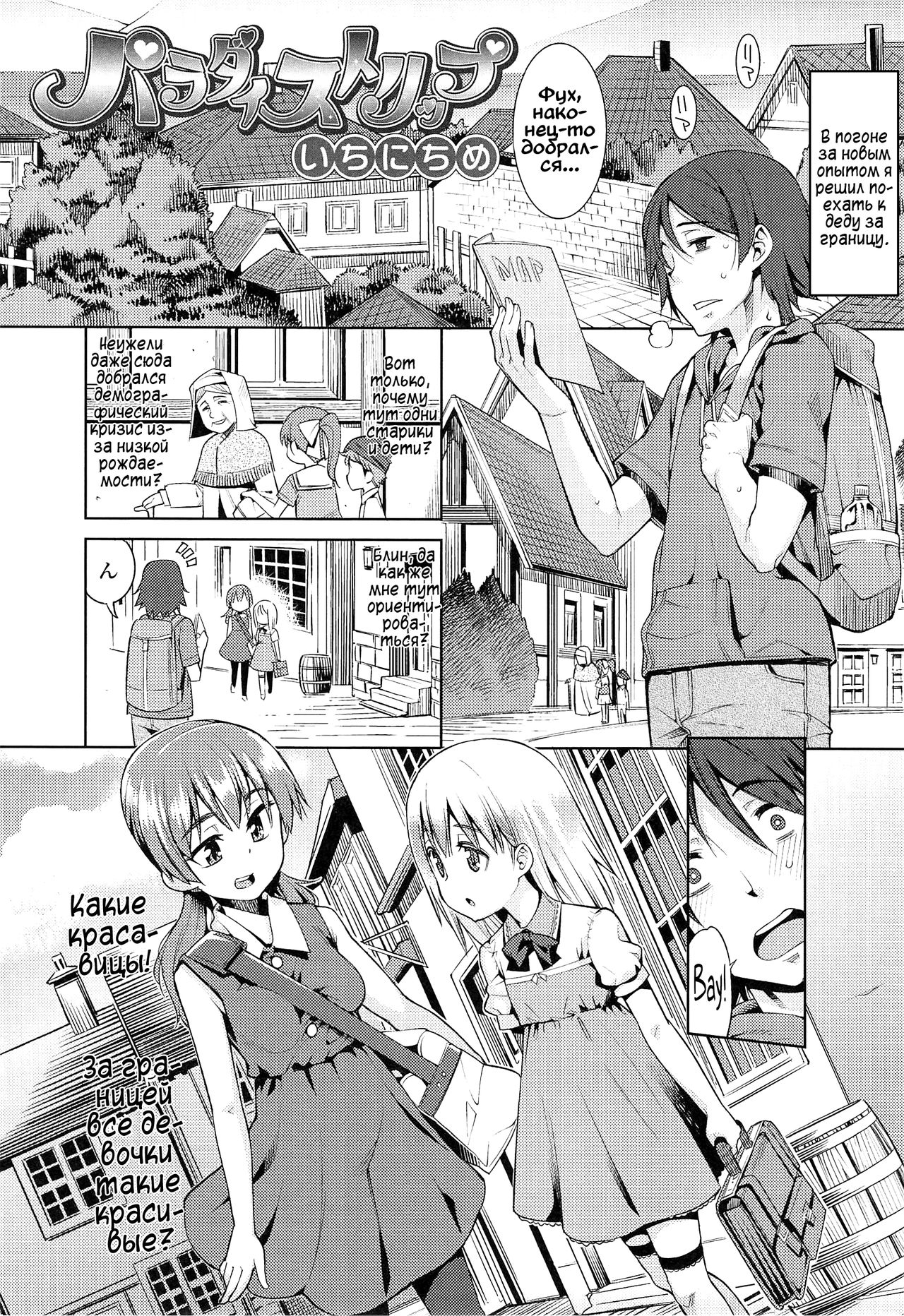 Paradise Trip Ichi Nichi me page 1 full