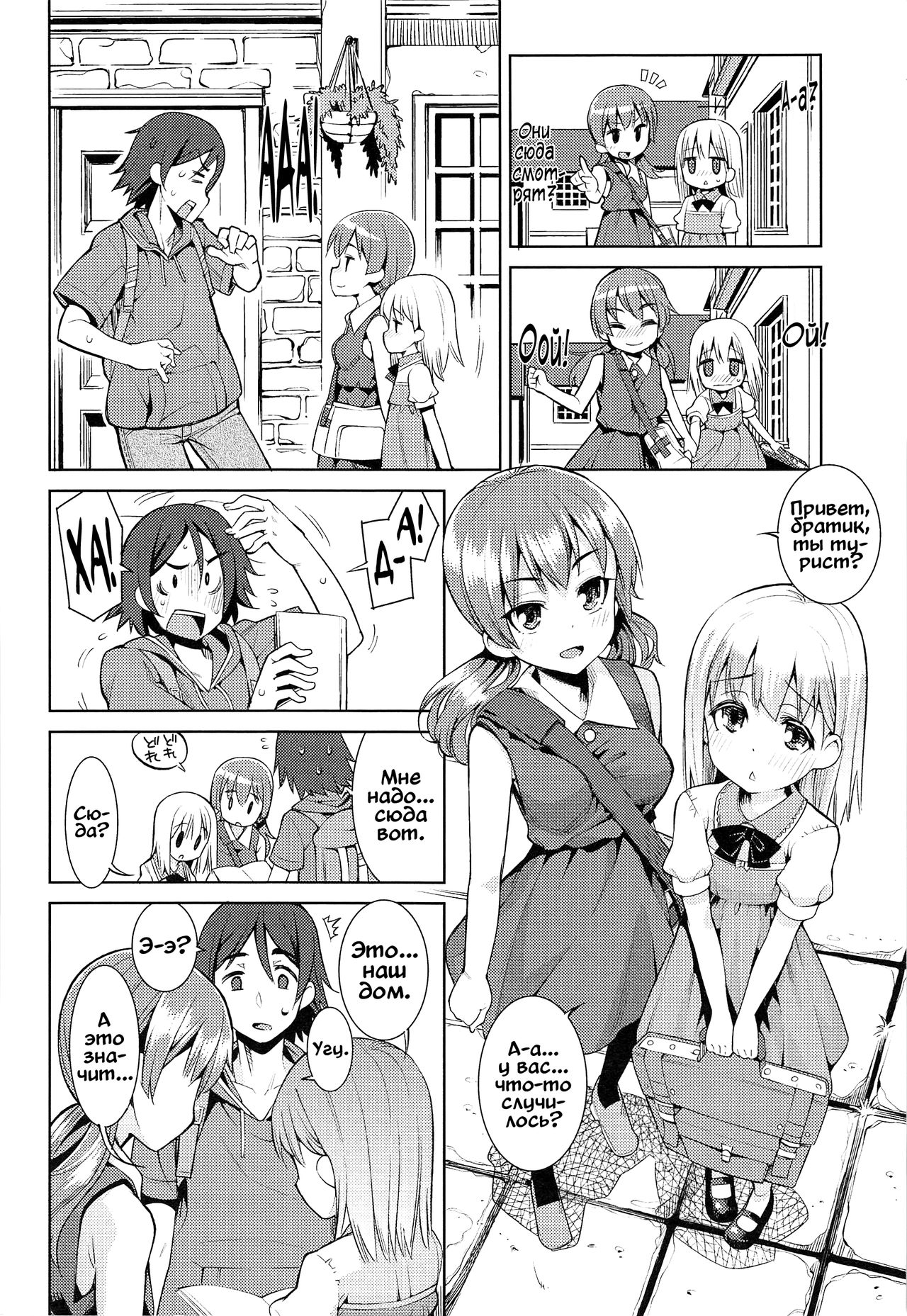 Paradise Trip Ichi Nichi me page 2 full
