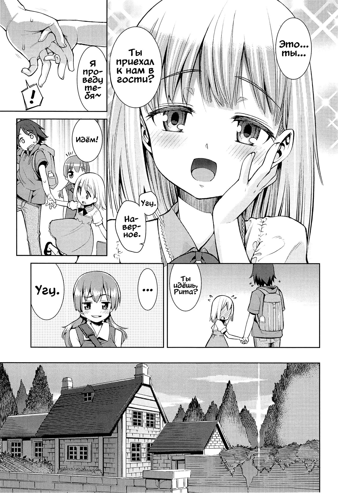 Paradise Trip Ichi Nichi me page 3 full