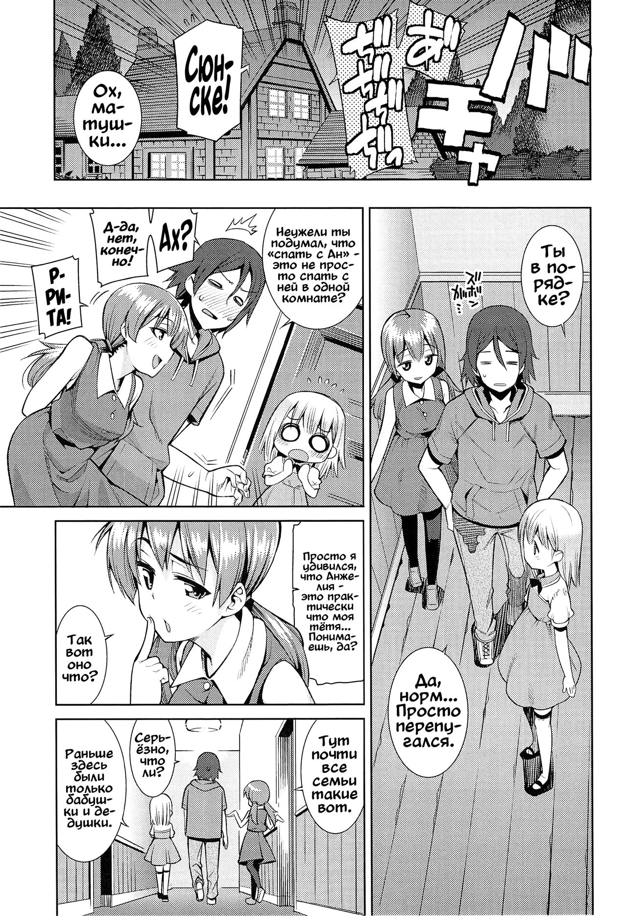 Paradise Trip Ichi Nichi me page 5 full
