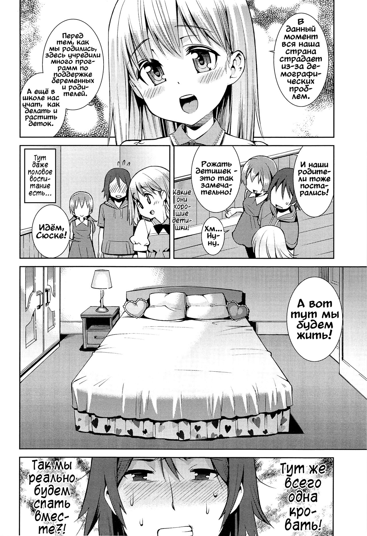Paradise Trip Ichi Nichi me page 6 full