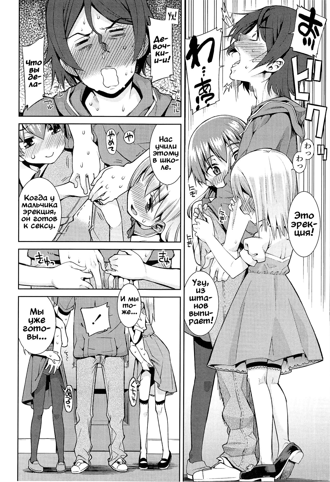 Paradise Trip Ichi Nichi me page 8 full