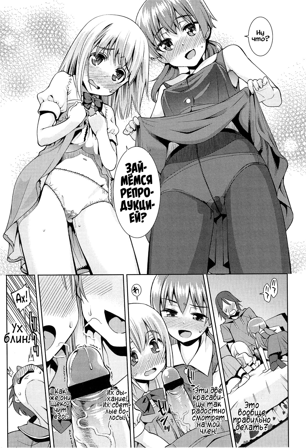 Paradise Trip Ichi Nichi me page 9 full