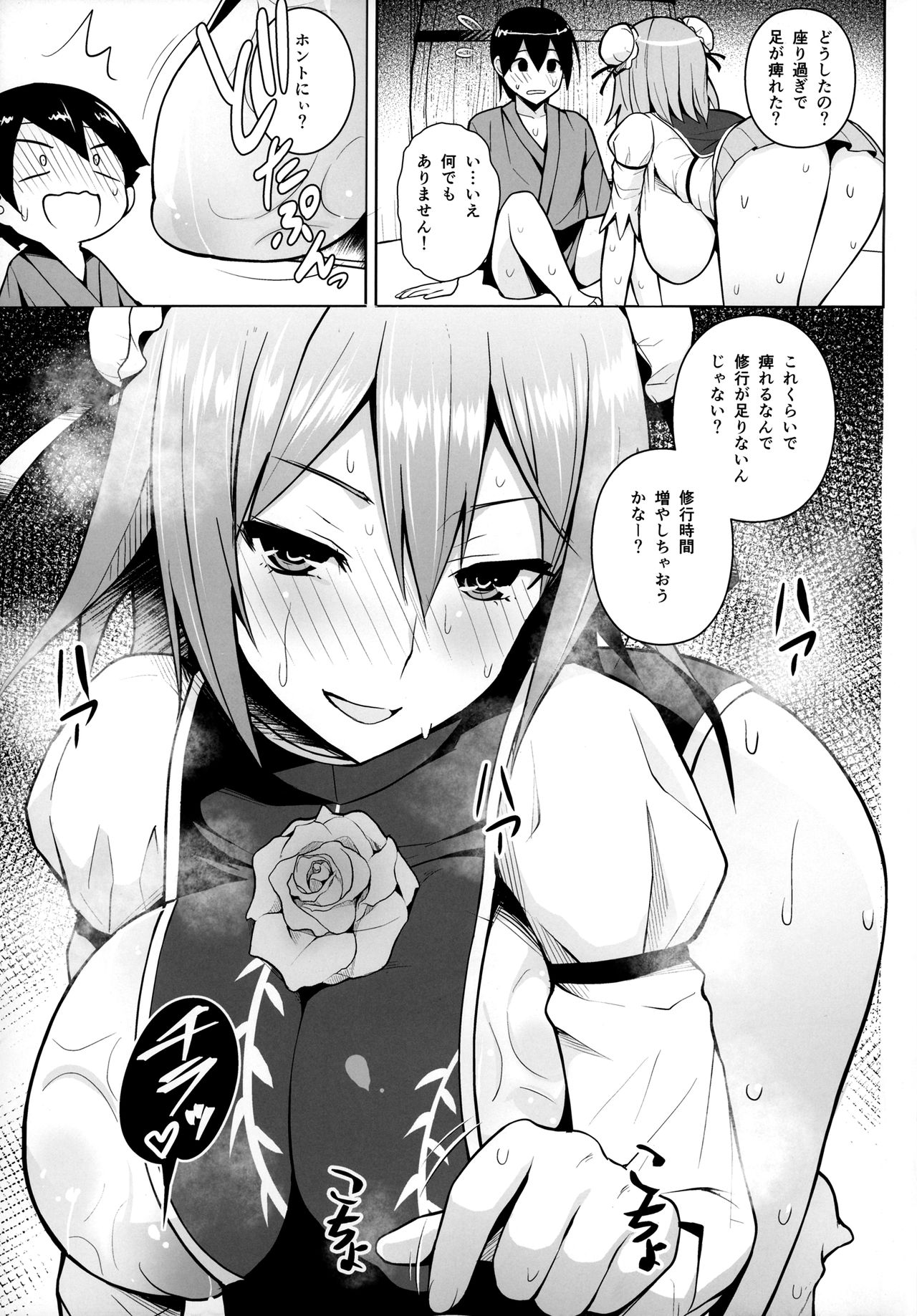 Ibaraki Kasen to Biyaku no Heya page 4 full