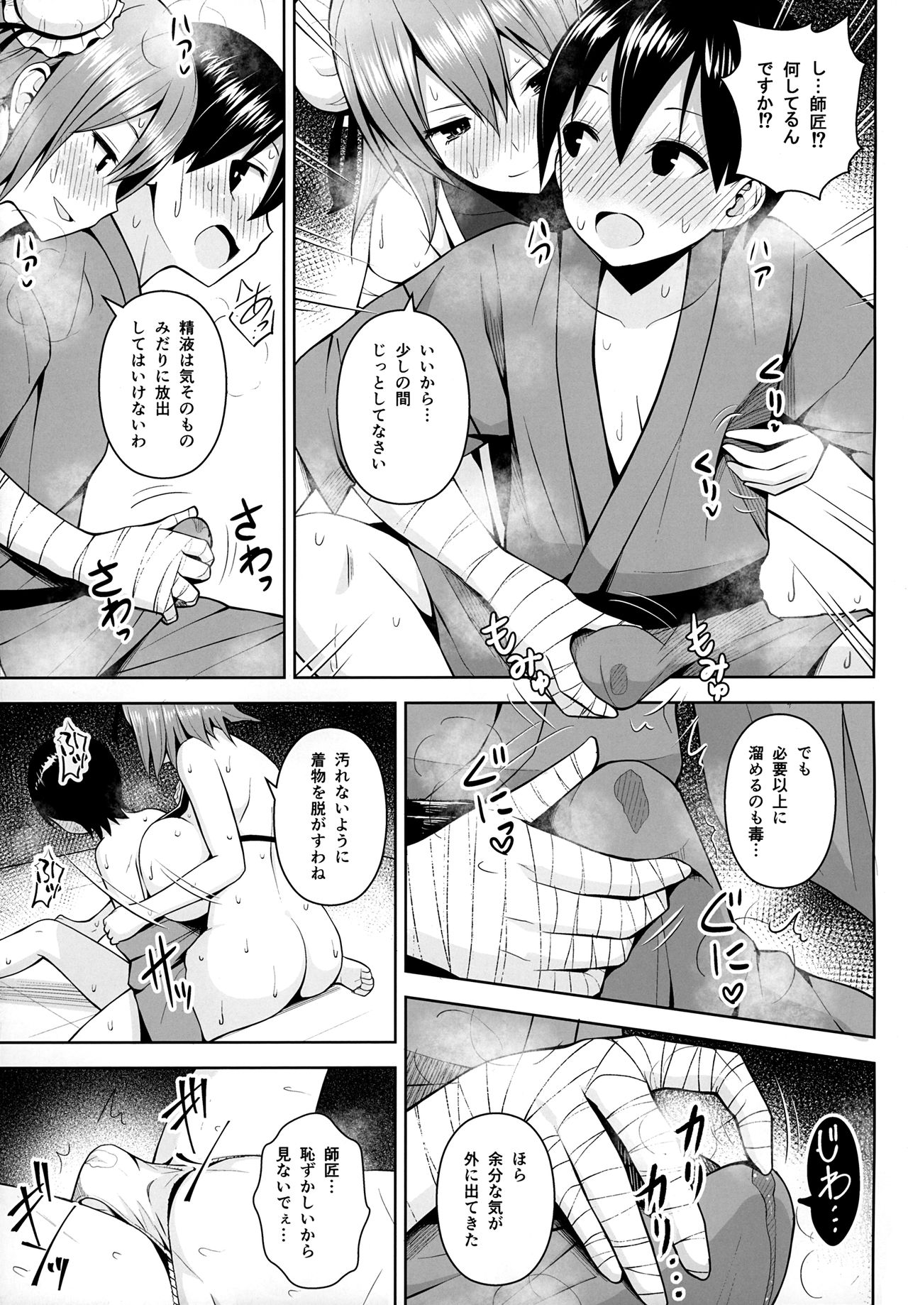 Ibaraki Kasen to Biyaku no Heya page 8 full