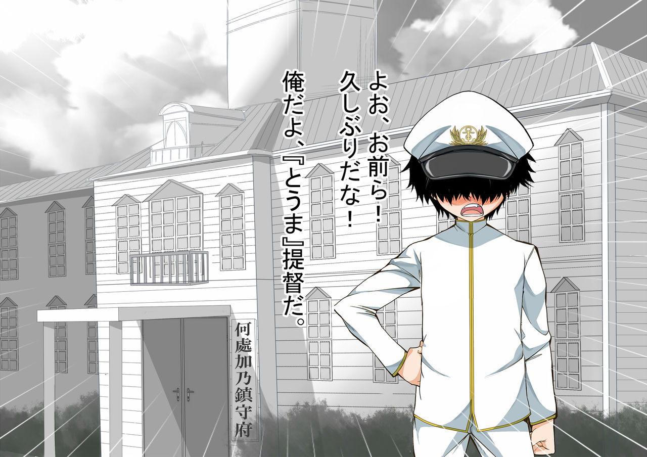 Ninshin Collection 5 ~ 5-nin no Sensui Kanmusu to Do-S Teitoku ~ page 2 full