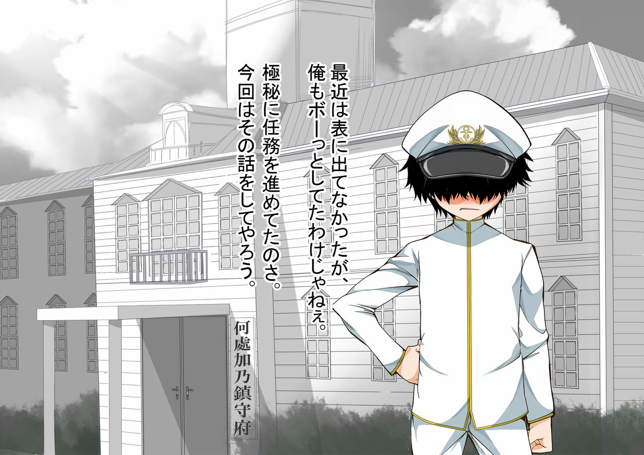 Ninshin Collection 5 ~ 5-nin no Sensui Kanmusu to Do-S Teitoku ~ page 3 full