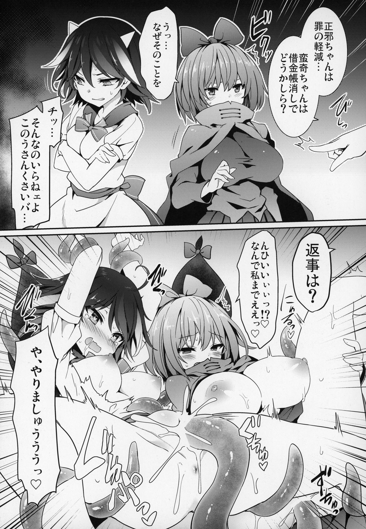 Gensoukyou Yukkuri Ihen page 4 full