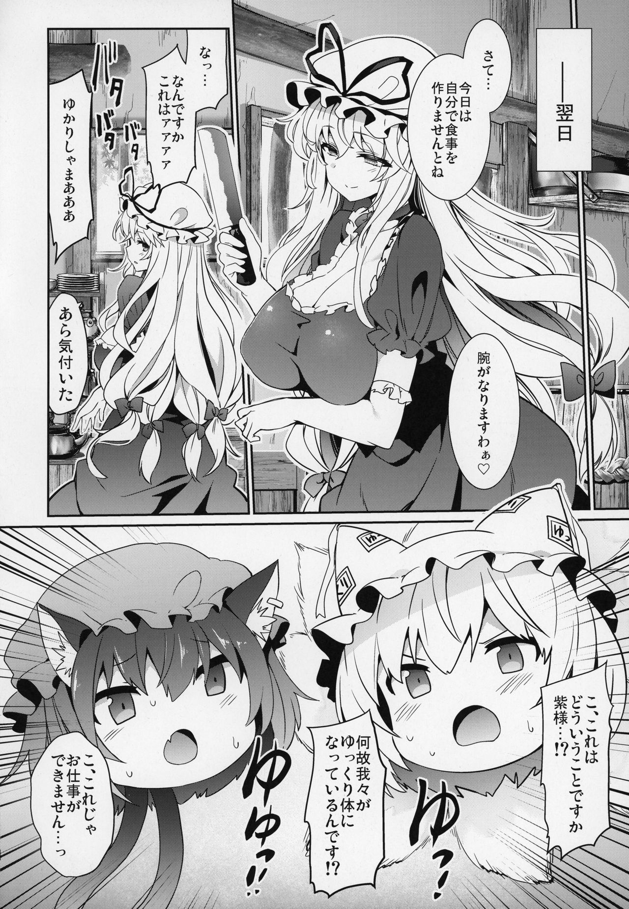 Gensoukyou Yukkuri Ihen page 5 full
