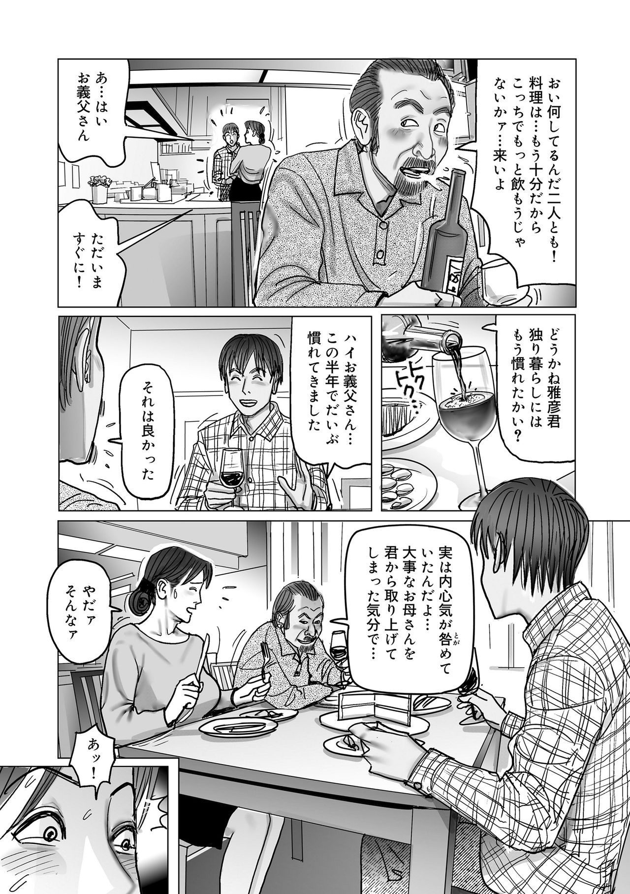 Netorare Jukubo no Tsuyameki page 10 full