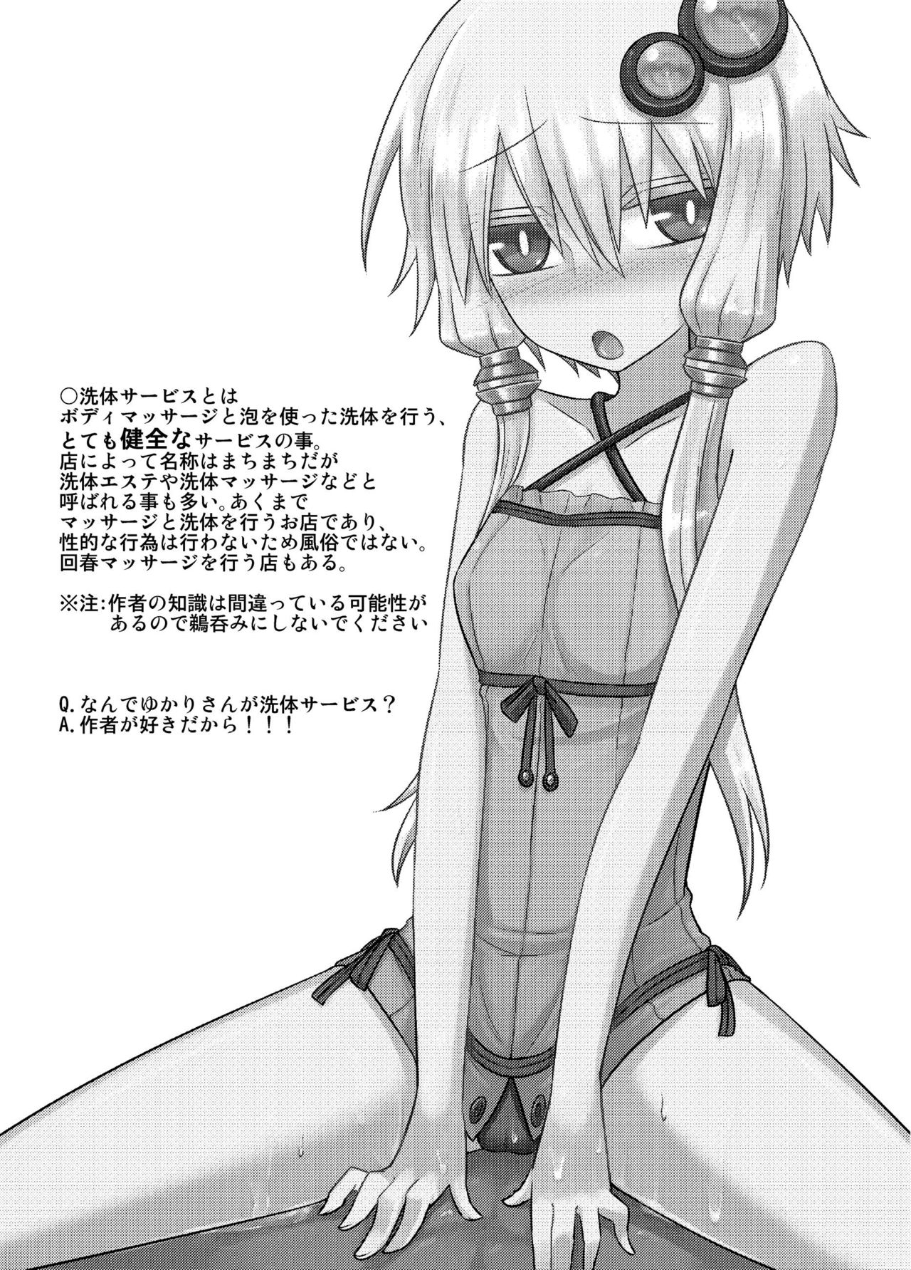 Yukari-san ga Sentai Service o Hajimeta You desu. | 유카리씨는 전신마사지 서비스를 시작한 모양입니다 page 3 full
