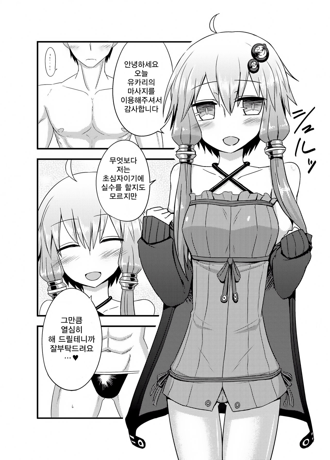 Yukari-san ga Sentai Service o Hajimeta You desu. | 유카리씨는 전신마사지 서비스를 시작한 모양입니다 page 4 full