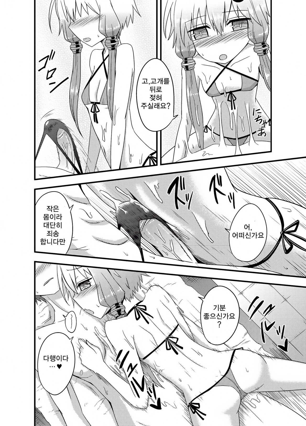 Yukari-san ga Sentai Service o Hajimeta You desu. | 유카리씨는 전신마사지 서비스를 시작한 모양입니다 page 8 full