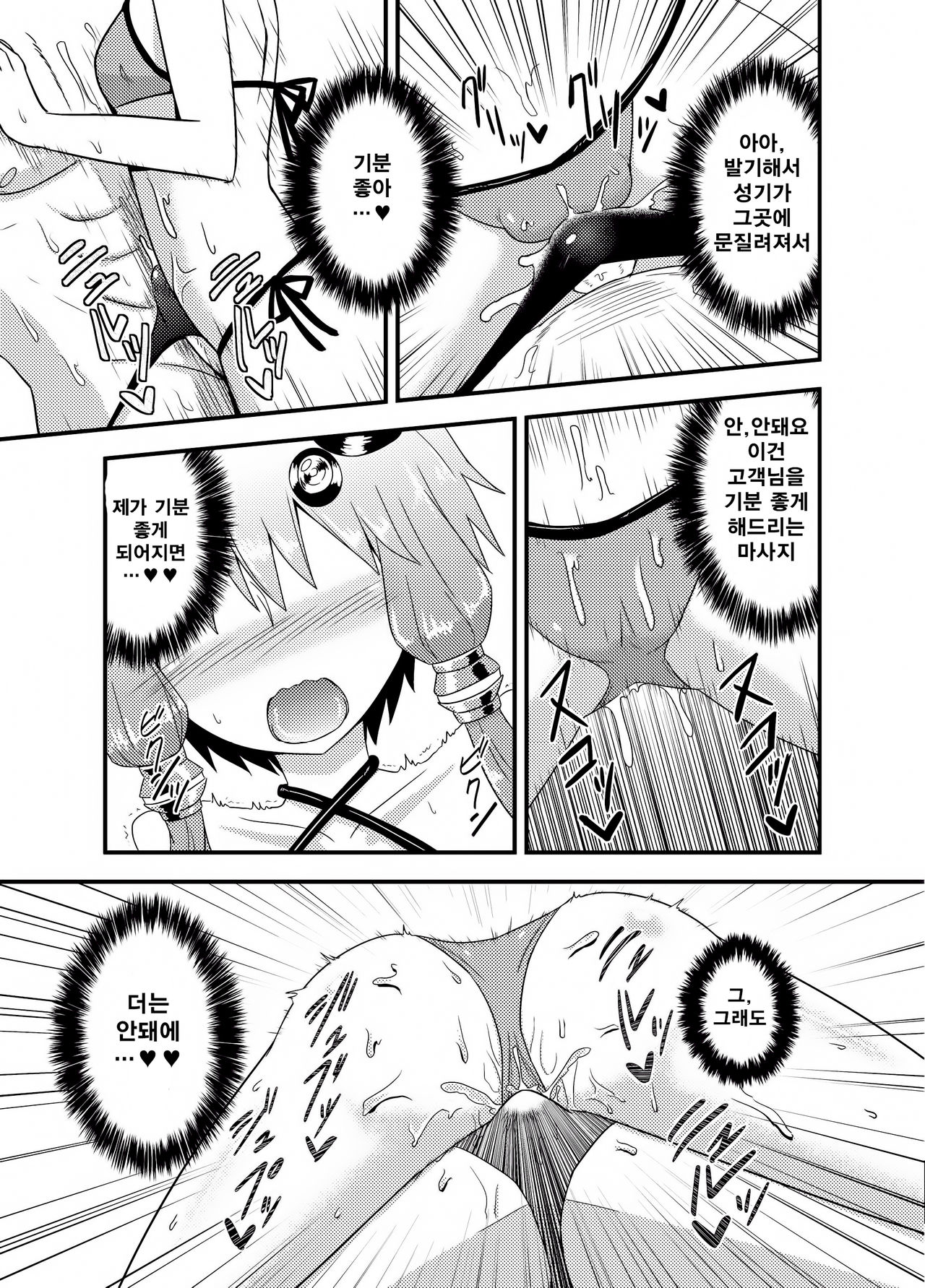 Yukari-san ga Sentai Service o Hajimeta You desu. | 유카리씨는 전신마사지 서비스를 시작한 모양입니다 page 9 full