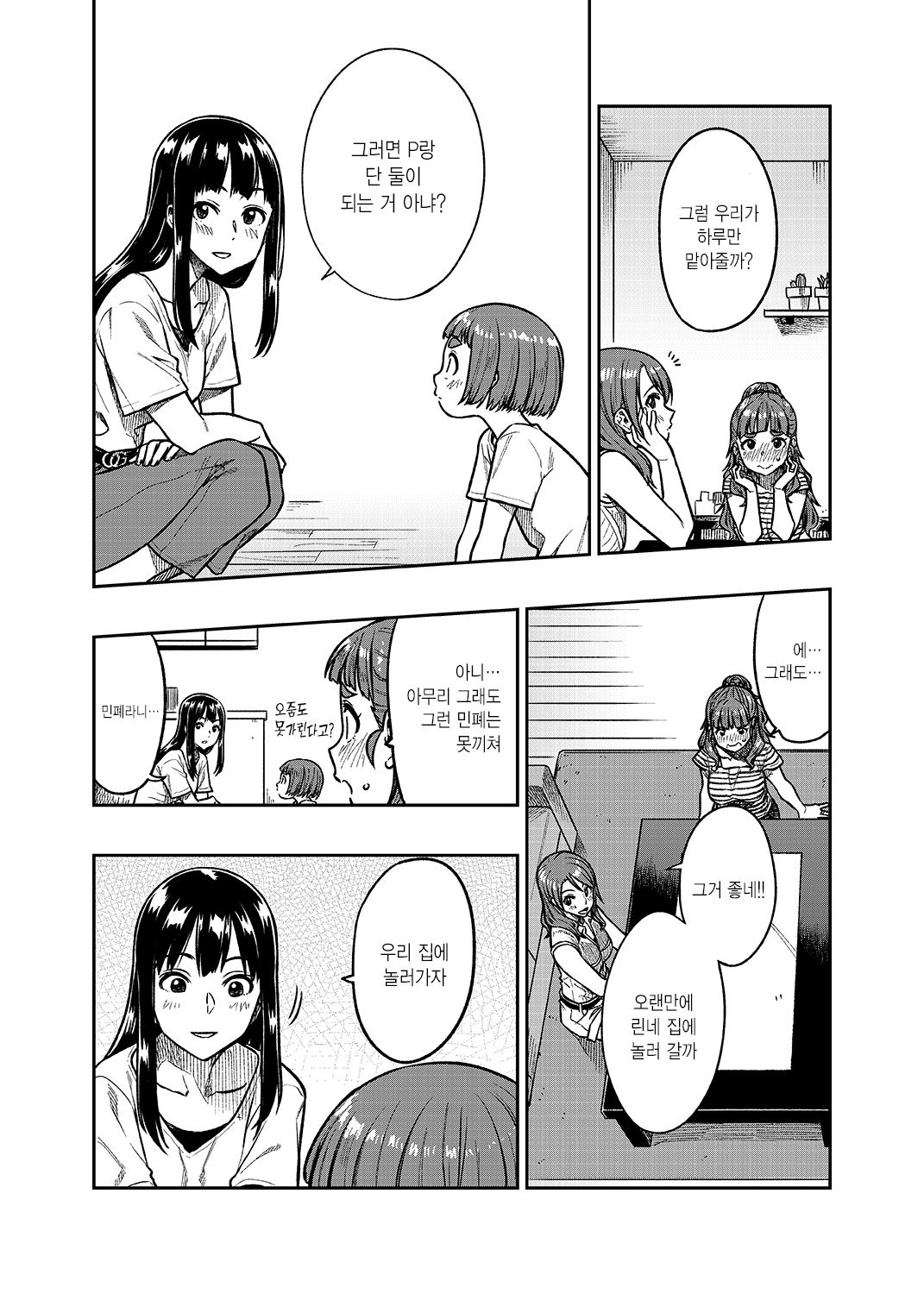 Nao-san  | 나오 씨 page 10 full
