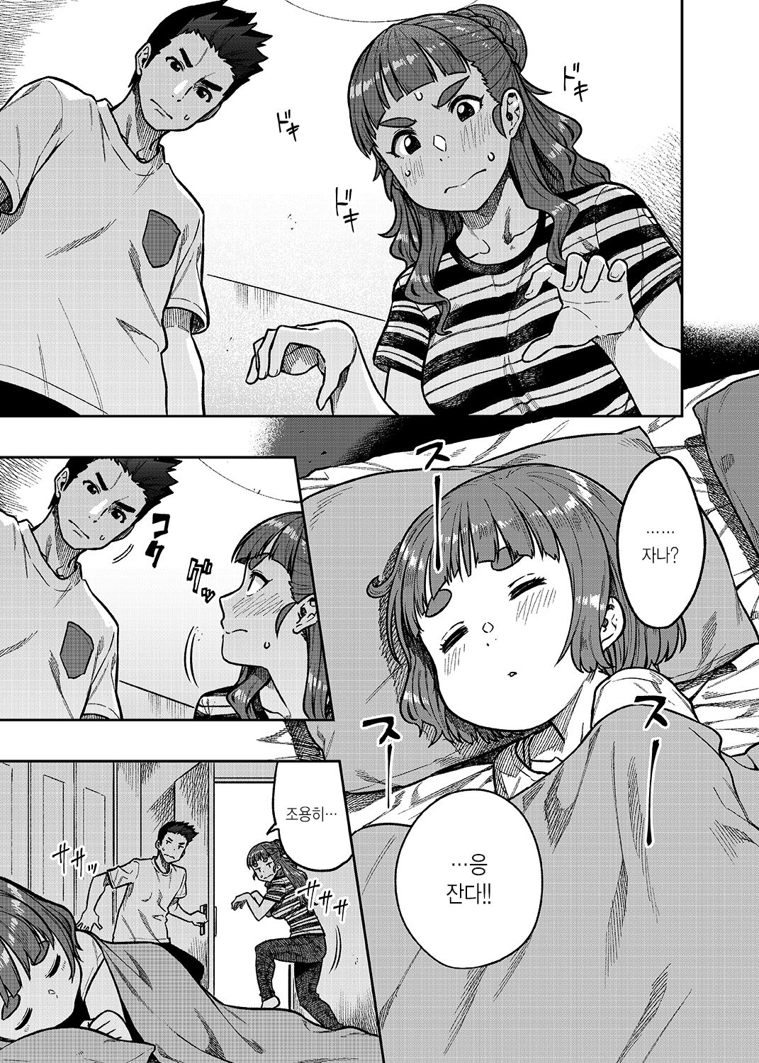Nao-san  | 나오 씨 page 3 full
