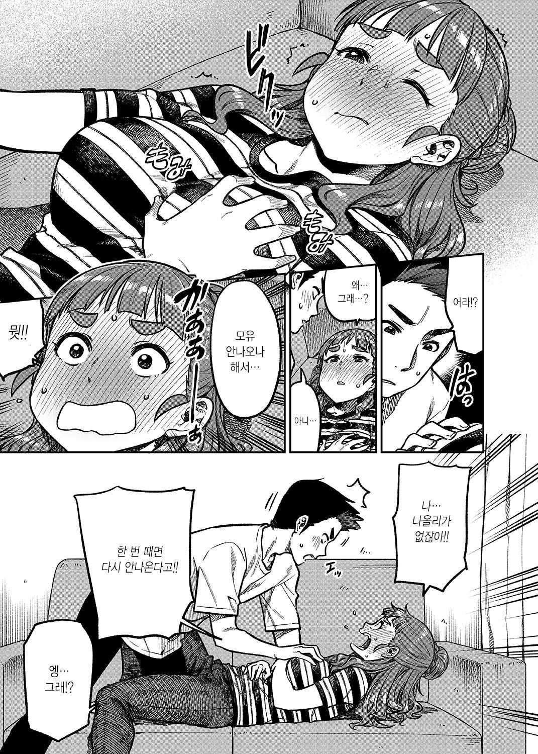 Nao-san  | 나오 씨 page 5 full