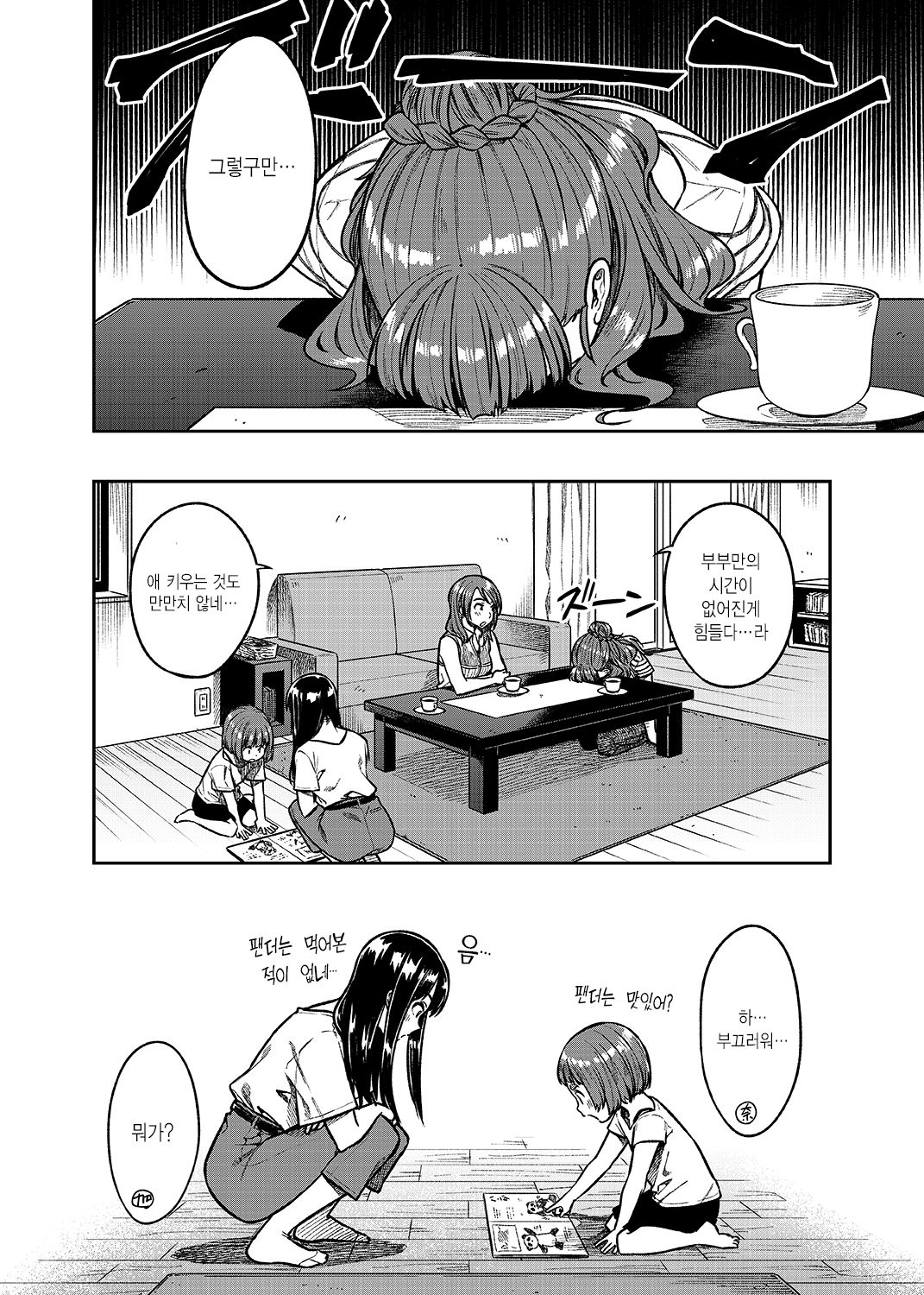 Nao-san  | 나오 씨 page 8 full