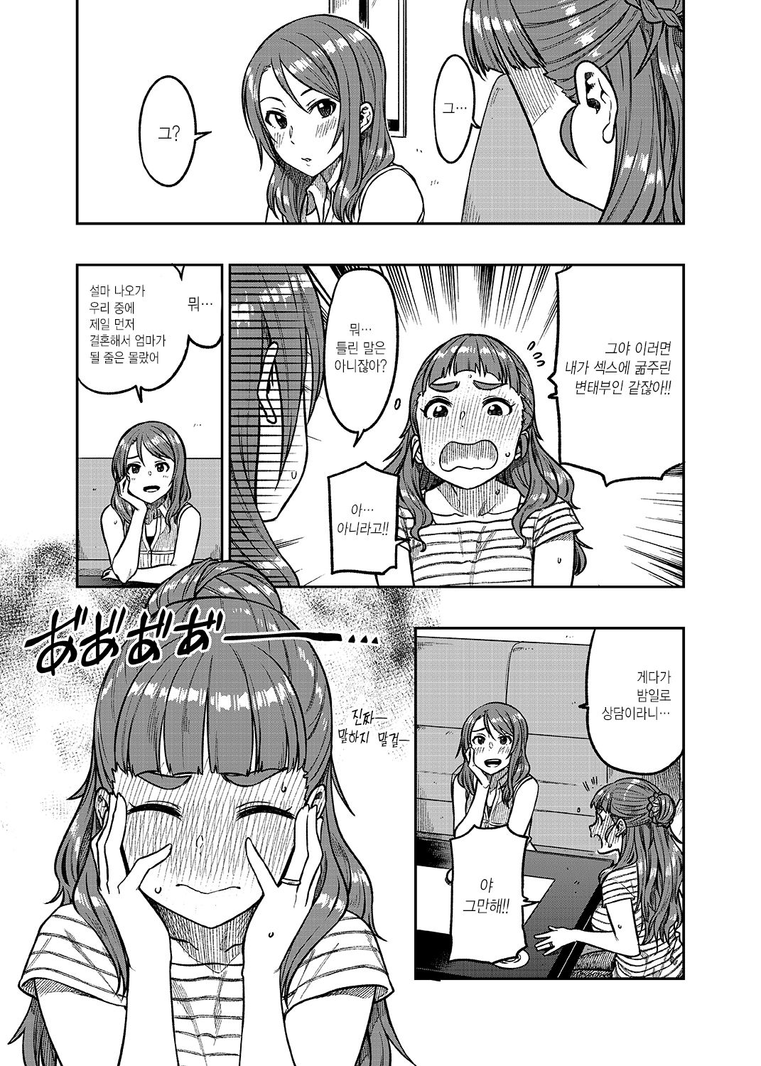 Nao-san  | 나오 씨 page 9 full