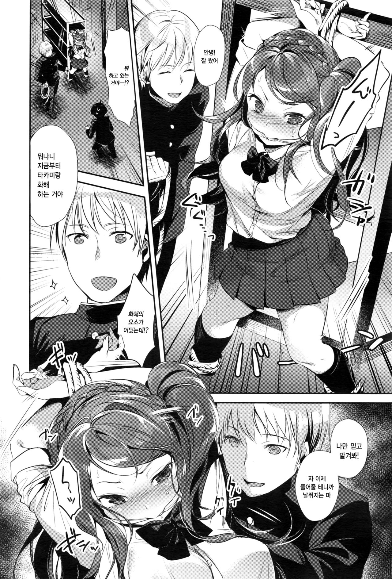 Yamada no ran | 야마다의 난 page 4 full