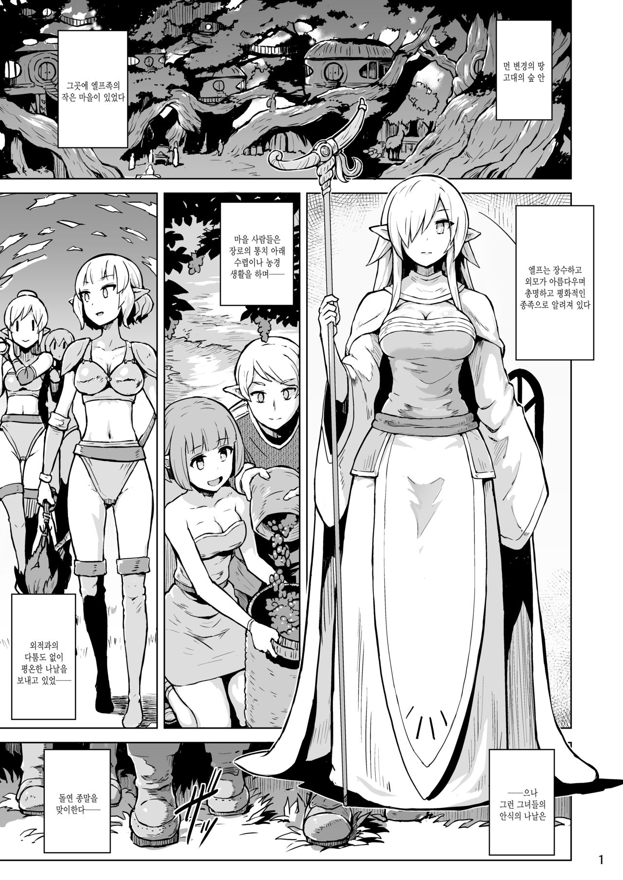 Inyoku ni Kuruishi Elf-tachi no Uta | 음욕에 미친 엘프들의 노래 page 3 full