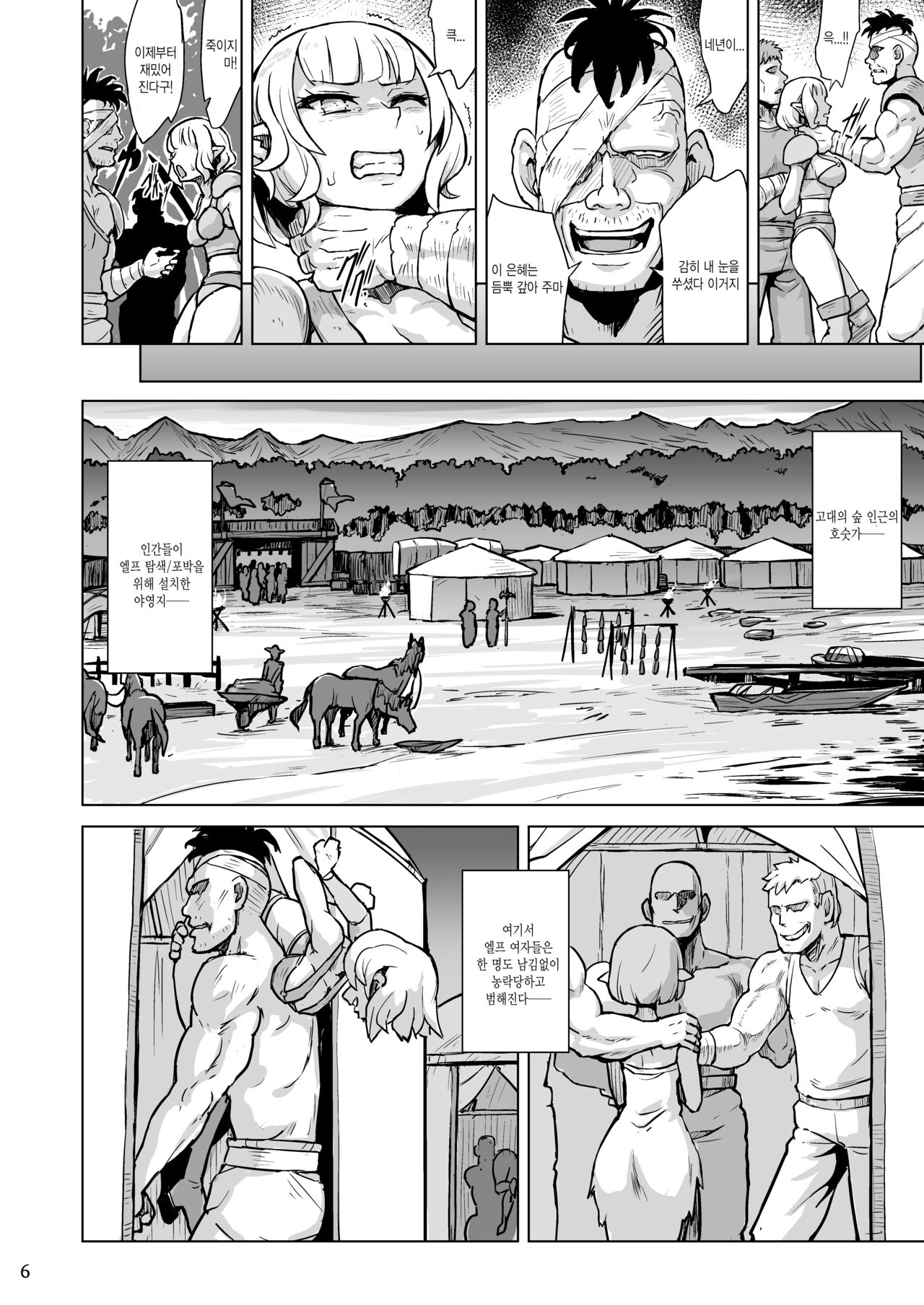 Inyoku ni Kuruishi Elf-tachi no Uta | 음욕에 미친 엘프들의 노래 page 8 full