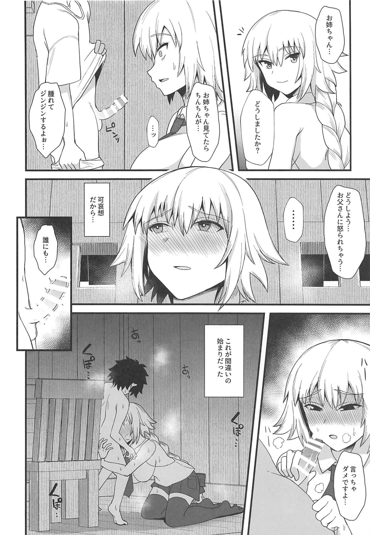 Jeanne d'Arc de Asobou. page 6 full