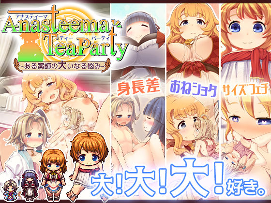 Anasteema Tea Party ~Aru Kusushi no Ooinaru Nayami~ page 1 full