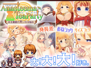 Anasteema Tea Party ~Aru Kusushi no Ooinaru Nayami~ cover