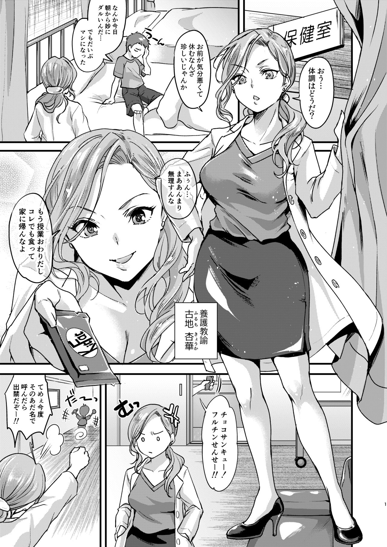 Echi Echi Mesuochi Incubus page 2 full