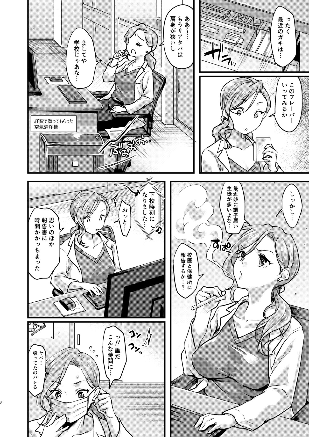 Echi Echi Mesuochi Incubus page 3 full