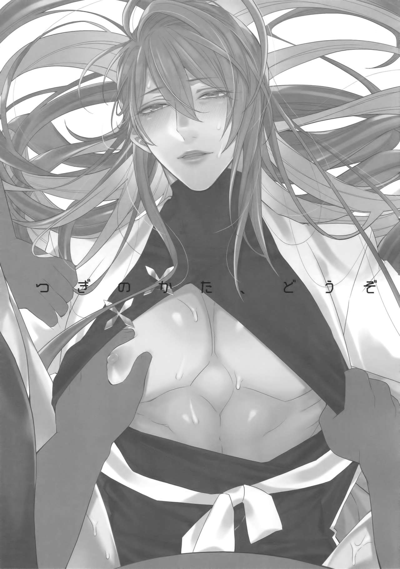 Tsugi no Kata, Douzo page 2 full