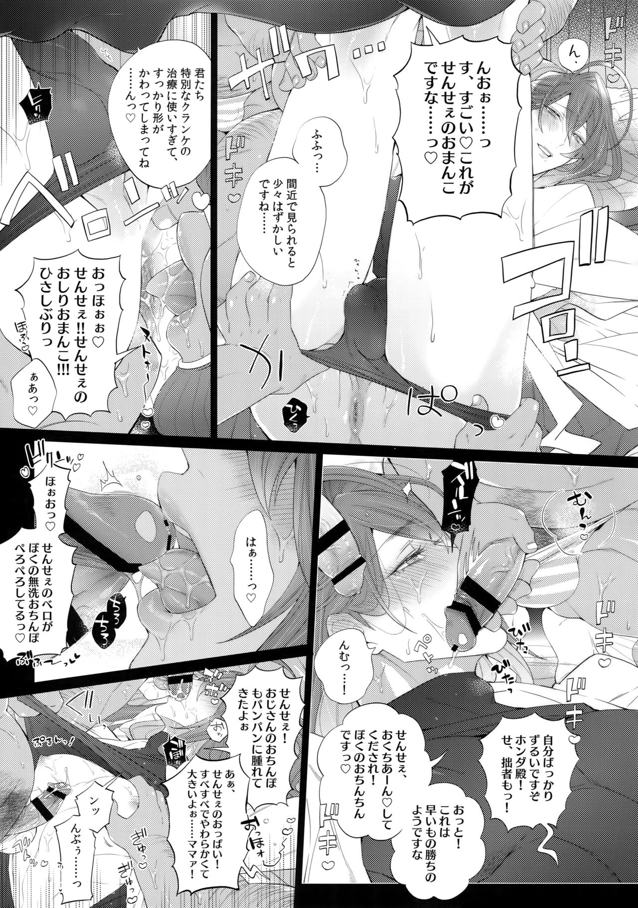 Tsugi no Kata, Douzo page 6 full