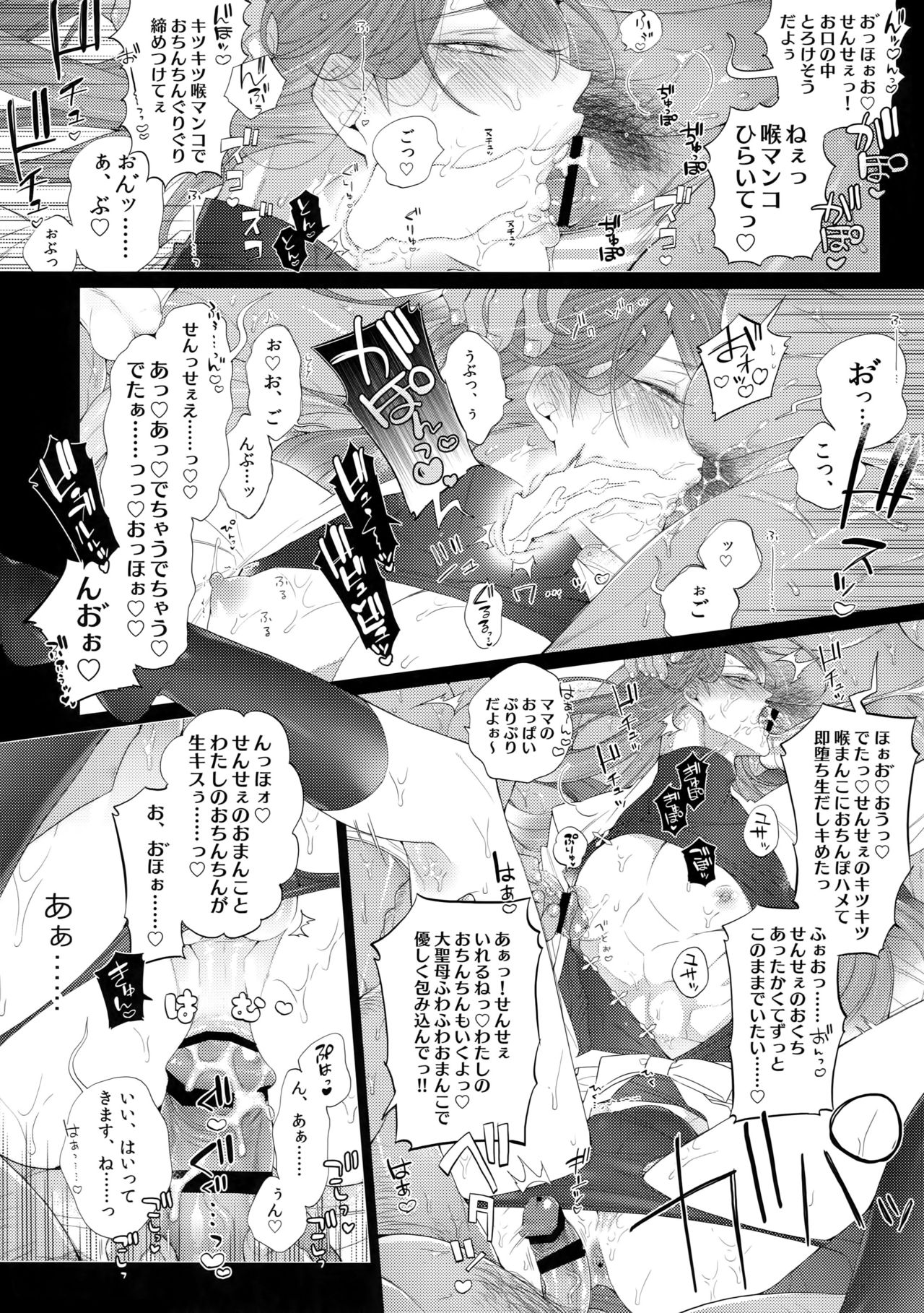 Tsugi no Kata, Douzo page 7 full
