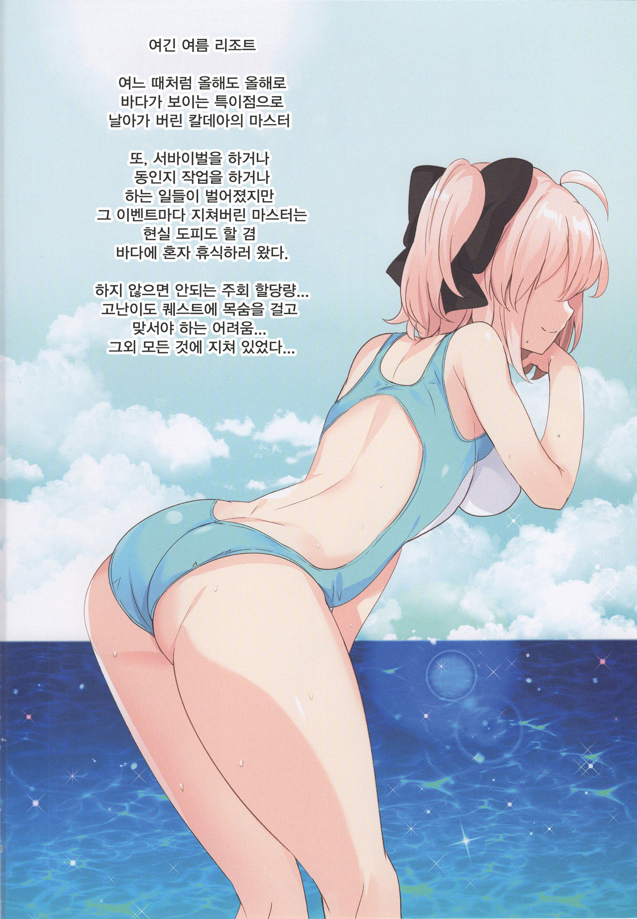 Okita-san to Vacances Biyori | 오키타씨랑 바캉스 일화 page 3 full